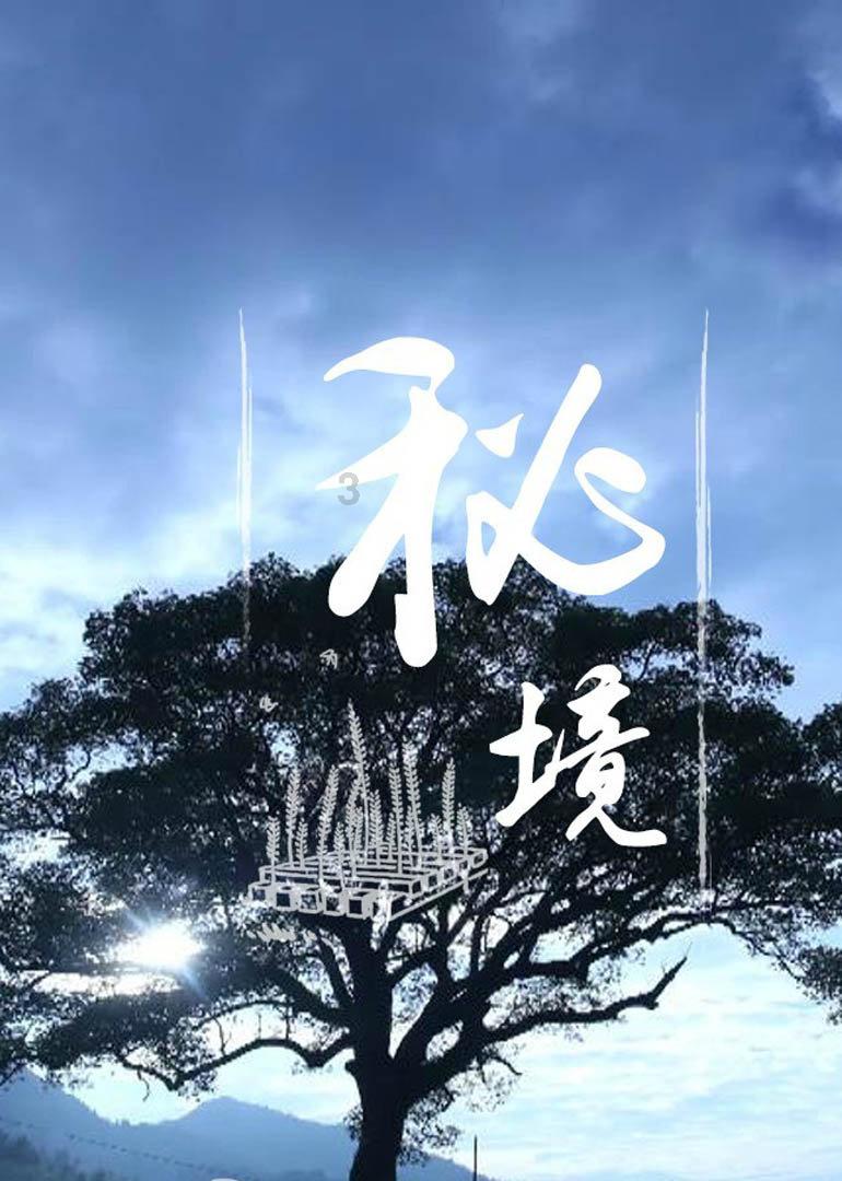 逃离香蕉农田