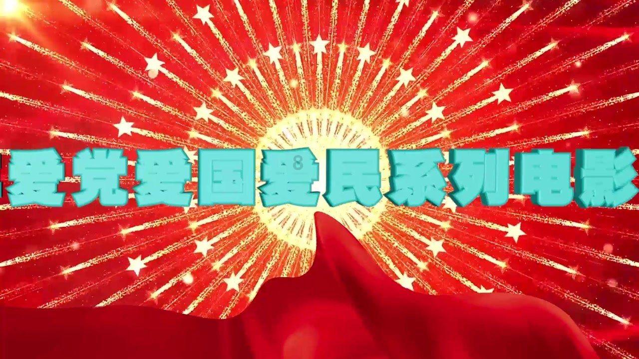 铁道英雄结局-解答你的疑问